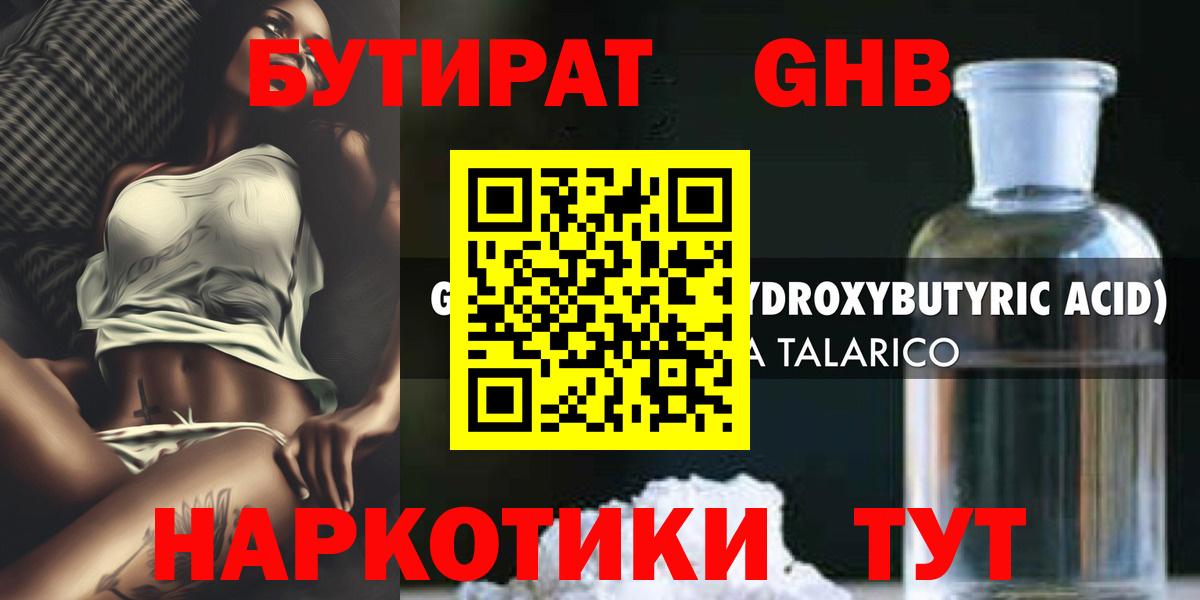 БУТИРАТ Butirat Камышлов