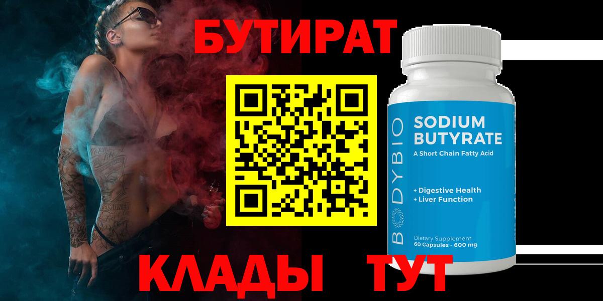 Камышлов  БУТИРАТ Butirat  БУТИРАТ  Вход с VPN 