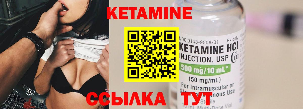 Кетамин ketamine Камышлов