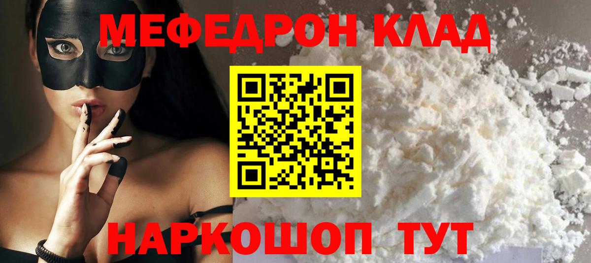 Меф мяу мяу Камышлов