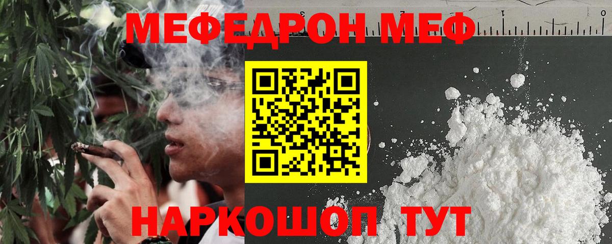 МЕФ кристаллы  МЯУ-МЯУ  Вход с VPN  Камышлов  Меф mephedrone 